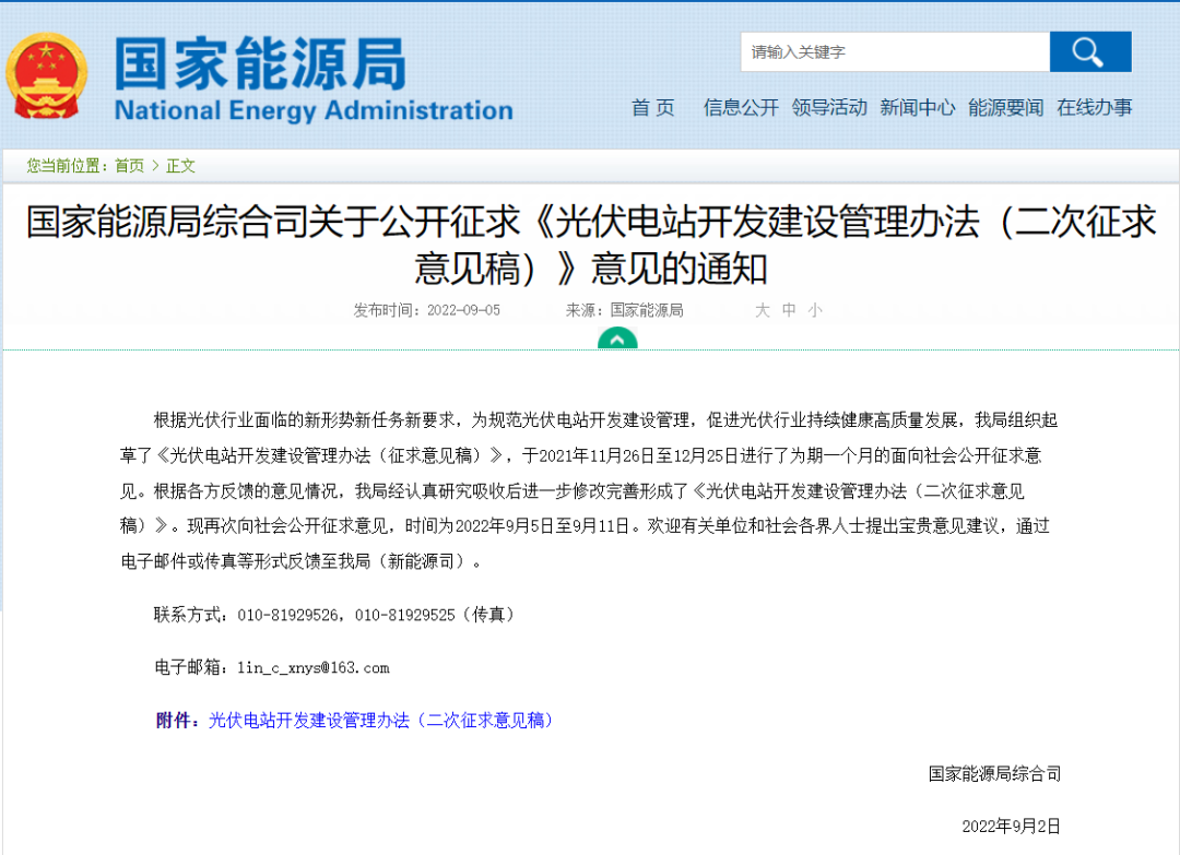 光伏電站開發(fā)迎新規(guī)|與上一版相比，此次有七項重大變化