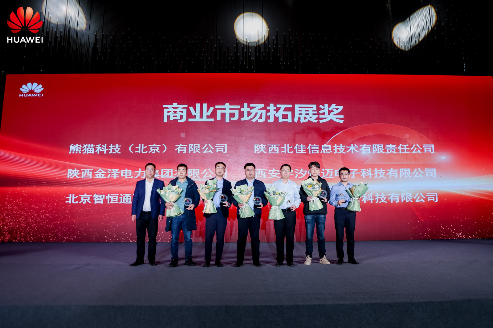 連獲三項(xiàng)大獎(jiǎng)！金澤電力集團(tuán)閃耀2023華為數(shù)字能源合作伙伴答謝會(huì)