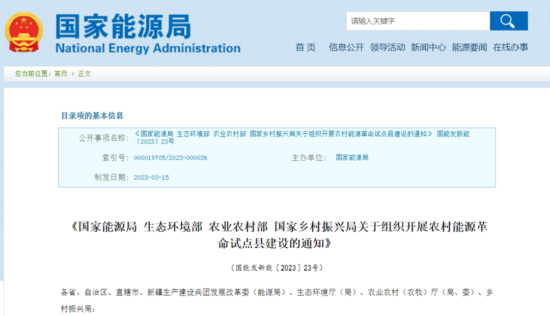 四部委：聯(lián)合支持“光伏+鄉(xiāng)村振興”， 電網(wǎng)接入、消納、土地等問(wèn)題都有了解決方案