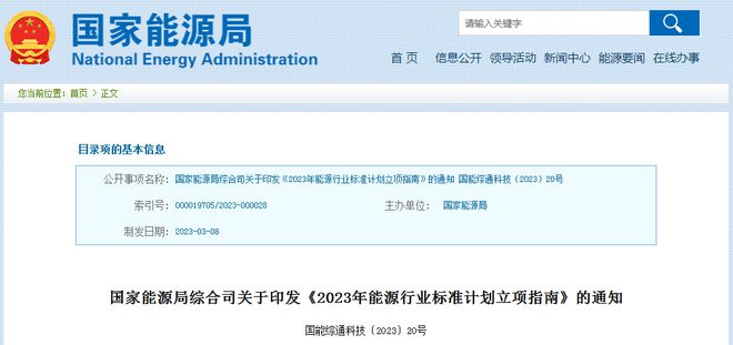 國(guó)家能源局：分布式光伏、戶用光伏是23年能源行業(yè)標(biāo)準(zhǔn)計(jì)劃立項(xiàng)重點(diǎn)方向